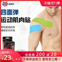 MDS Meidibang four-sided elastic muscle patch Sports bandage shoulder and knee muscle internal effect patch to relieve soreness muscle energy patch
