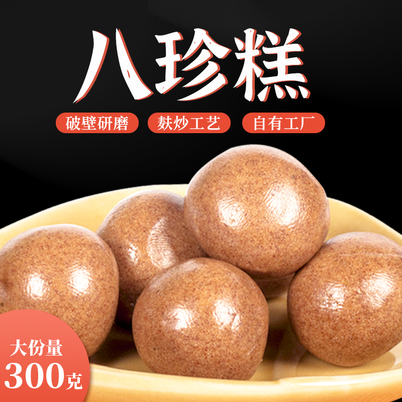 Eight precious pastry flagship store Zhengzong Maruchi The ancient prescription of Tongrentang has no sugar to strengthen the spleen and stomach conditioning spleen and stomach children to wet the rice cake