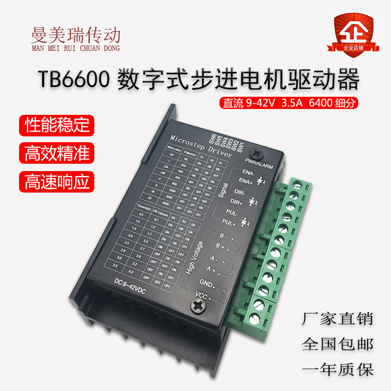 42 57 stepper motor driver TB6600 32 subdivision 4 0A 42VDC two-phase driver upgrade version