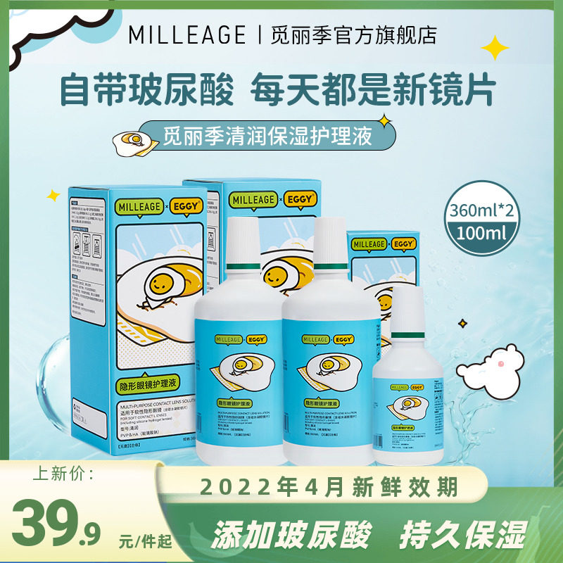 Mi Liji Nursing Solution 360*2 100ml Contact Myopia Glasses Beauty Contact Potion Size Bottle Flagship Store