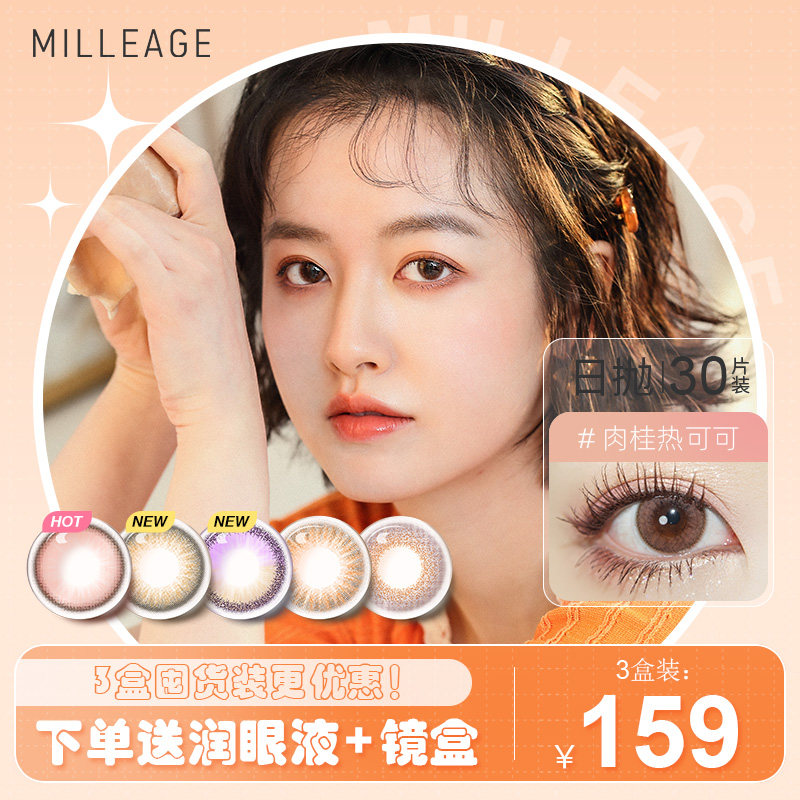 (3 boxes) Miliji Hyaluronic Acid Color Contact Lenses Daily Disposal 30 Pieces Small Diameter Contact Lenses Mixed-race Female Students