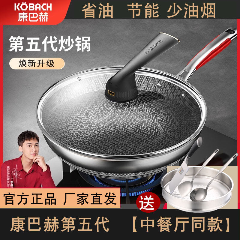 Kangbach 5th generation antibacterial cellular fried pan stainless steel double-sided non-sticky cooker in the same style restaurant