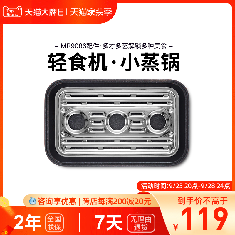 Mofei MR1059 light food machine sandwich breakfast machine original accessories small steamer