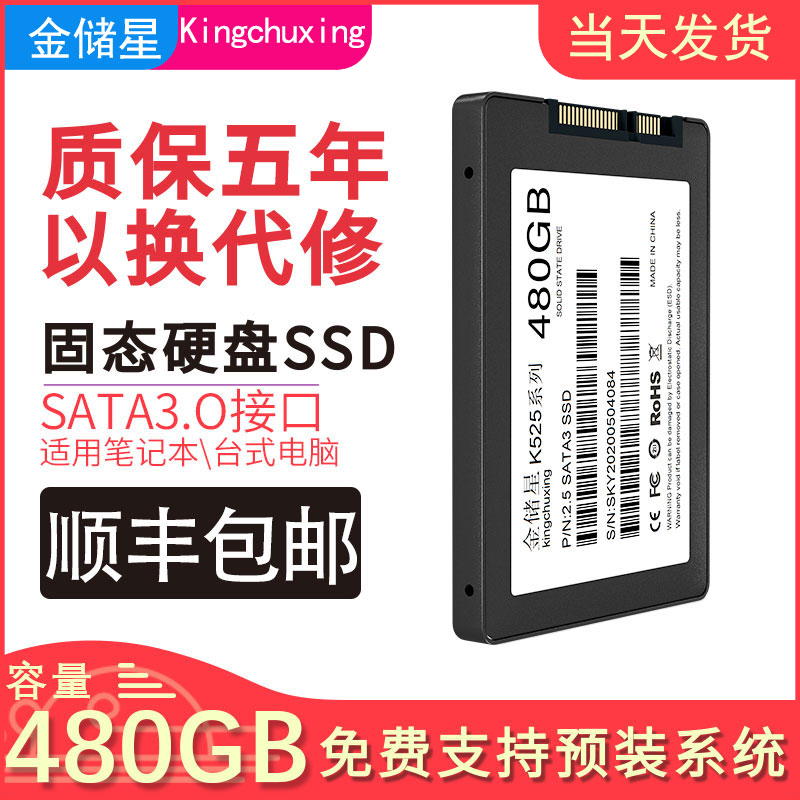 Jin Chuxing SSD solid state hard disk 480GB5000GB desktop computer notebook computer SATA interface 2 5 inches