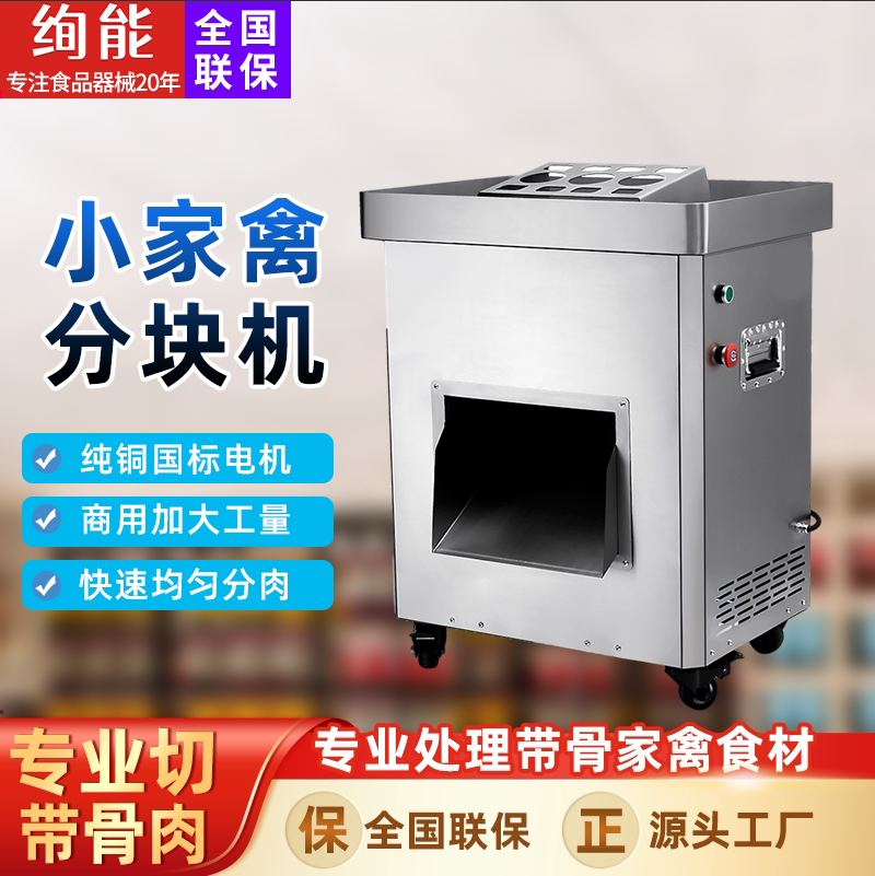 Gorgeous Energy Blocking Machine Commercial Electric High Power Fully Automatic Meat Cutting Machine Small Chicken Duck Goose slice Chess