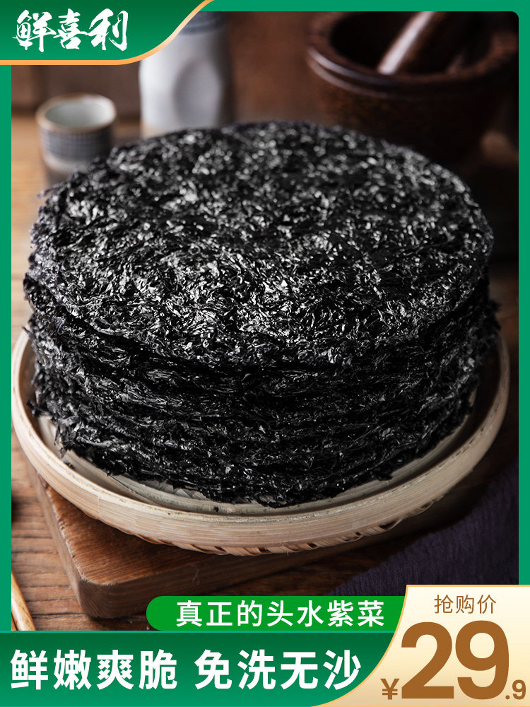 Fresh Xili seaweed dry goods wash-free seaweed without sand 100g seafood specialty Fujian egg flower soup head water seaweed commercial