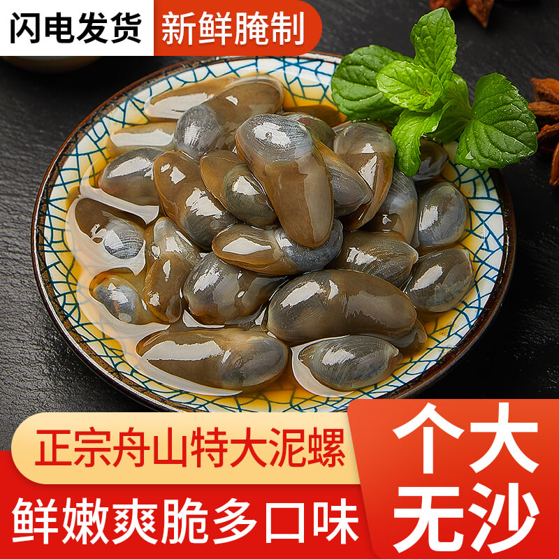 Zhoushan Special Produce Yellow Clay Snail Live Salted Great Number of Drunk Mud Snail Ningbo Raw Seafood Fresh Chaoshan Freshly Canned-Taobao