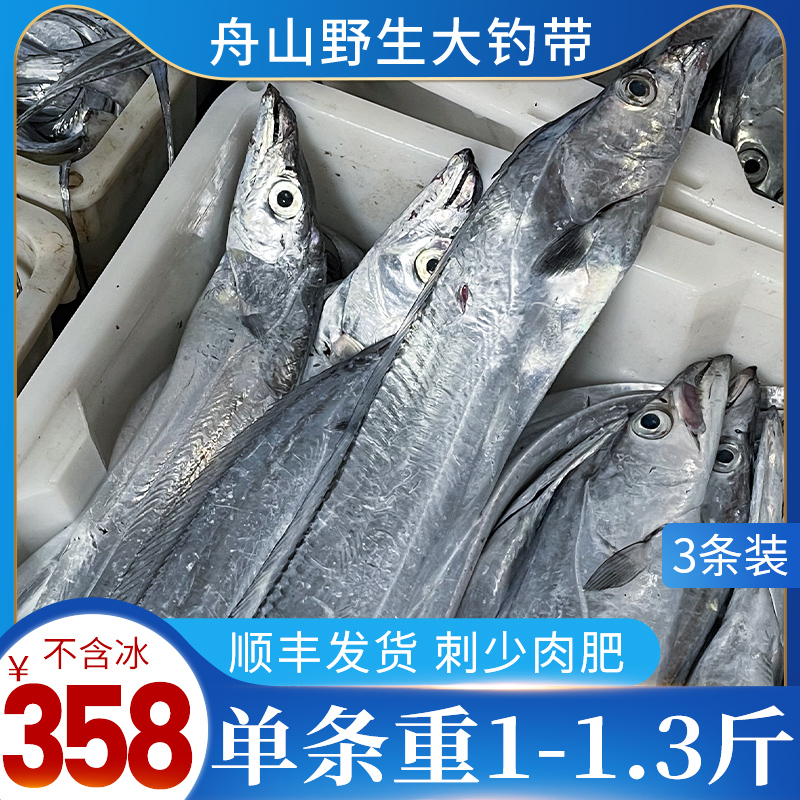 Real Zhoushan small-eyed hairtail whole fresh fishing belt frozen saury seafood seafood extra large 3 packs SF