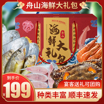 Zhoushan Wild Seafood Great Gift Package Aquatic Frozen Fresh Package Holiday Delivery Gift gift box Courtesy Kit Gift Group Purchase