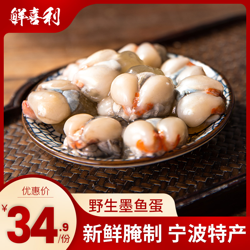 Inkfish mayonnais egg with paste Ningbo Zhoushan Aquatic sea Seafood Sea Rabbit Dry Squid Egg Seafood Dry Goods-Taobao