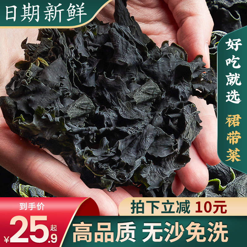 Dress with vegetable dry goods Seaweed Kelp Slim dress with vegetable Children 0 Fat Marine dress with vegetable Dry Flagship Store No Sand-Taobao