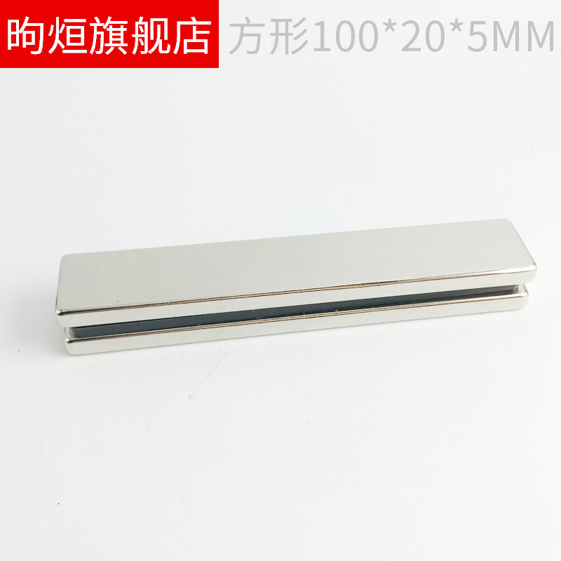 Rectangular magnet 100 * 20 * 5 powerful magnet NdFeB ferromagnetic iron sheet permanent magnet steel