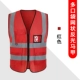 Светоотражающий красный жилет