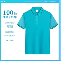 100% Ice Ion Fiber [Emerald Green] ZC-2860