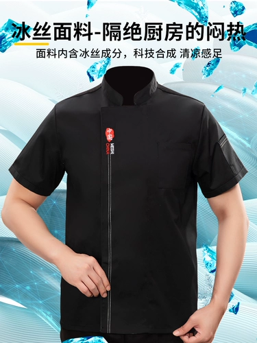 Ледяной шелк шеф-повар рабочая одежда индивидуальная одежда с коротки