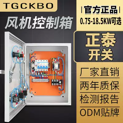 5 5 7 5kw fire smoke exhaust dual fan control panel 11 15 kW three-phase four-wire motor power distribution box