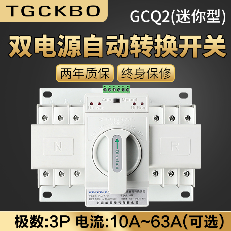 Dual power automatic conversion switch 3P 63A CB ATS dual - circuit switch three - phase power switch