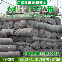 Geotextile felt road maintenance blanket Greenhouse insulation quilt moisturizing furniture packaging engineering cloth cold-proof felt grass-proof cloth