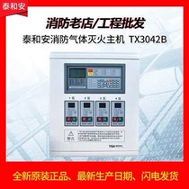 Taian TX3042B fire gas fire extinguishing host 2 zone Taian gas fire extinguishing controller spot