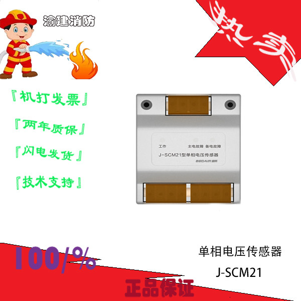 SECCO Single Phase Voltage Sensor J-SCM21