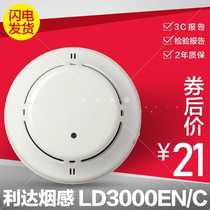 Beijing Lida smoke sense 3000EN C smoke sense 3300EN C temperature sense sound and light hand report input and output