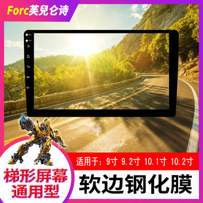 Car navigation tempered film 6 inch 7 inch 8 inch 9 inch 10 inch Feige 10 2 inch Android large screen film navigation film