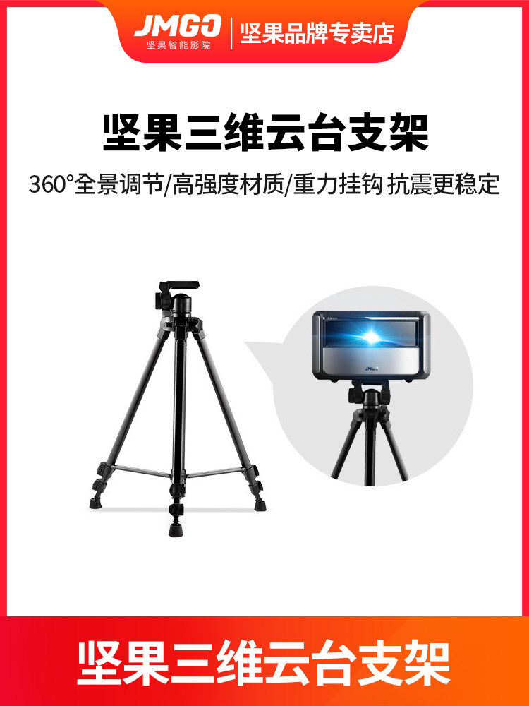 Nut J7 projector G7 original floor stand J9 I6 M6 C7 P3 J7S X3 V9 three-legged upright stand for pole meter A2 projector universal telescopic support