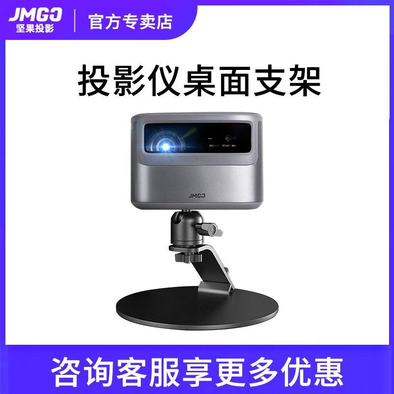 (Load-bearing 5KG) Projector desktop bracket home bedside rack placement table XGIMI RS Pro2H3SZ8XZ6X Nut J10 G9 Dangbei X3 F3 D