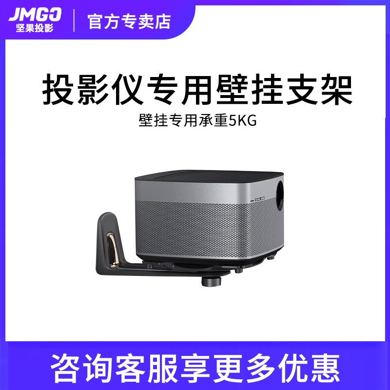 When bay F3 projector wall-mounted bracket universal application nuts J10 G9 polar H3S H3S H2 Z6X Z6X cat magic M2Pro M2Pro N1 N1 U1 Xiaomi projector suspension