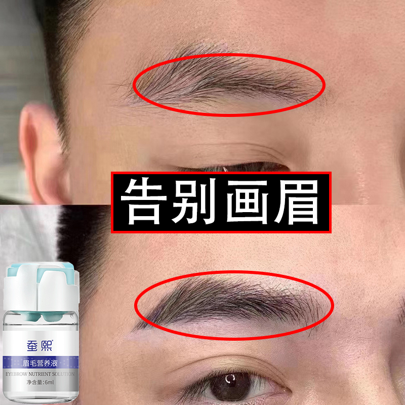 Little Red Book recommends eyebrow nutrition fluid men eyebrows quickly have wild eyebrows farewell pen buy two to one