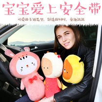 Car childrens seat belt decoration large shoulder guard Rear seat pillow sleep rest Plush doll cartoon cute interior