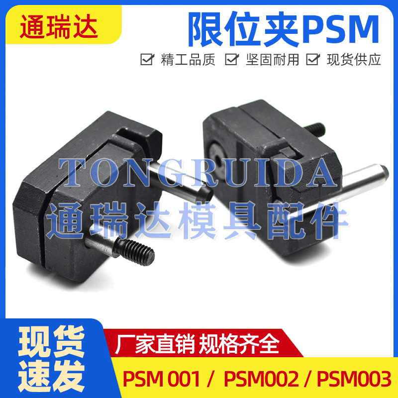 DME Standard Mold Limit Clip Row Position Clip Tiger Clip Row Position Buckle Holder retainer clip PSM001 2 3