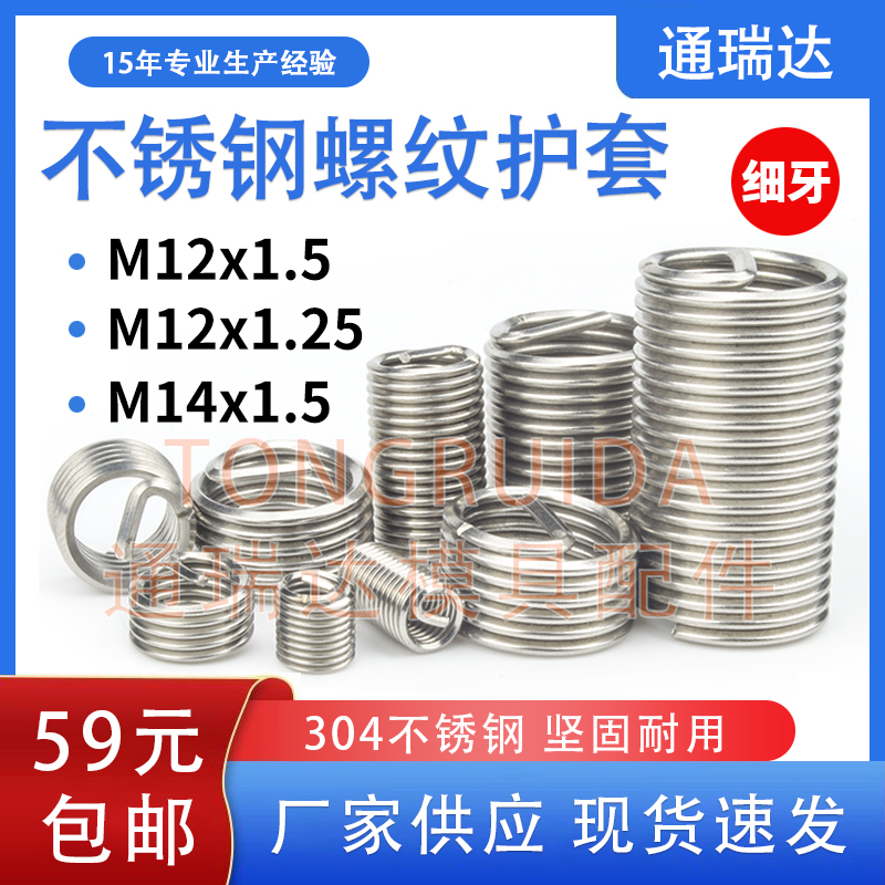 Fine thread sheath M12*1 25M12*1 5M14*1 5