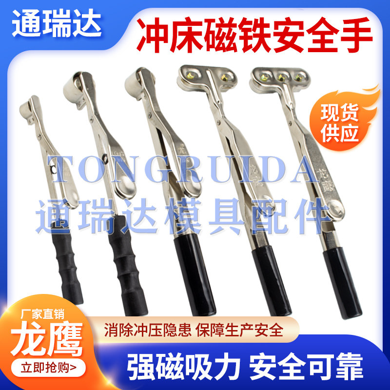 Longying stamping safety hand punching machine with magnetic suction cup single head strong magnetic force pliers suction iron clip suction device manipulator