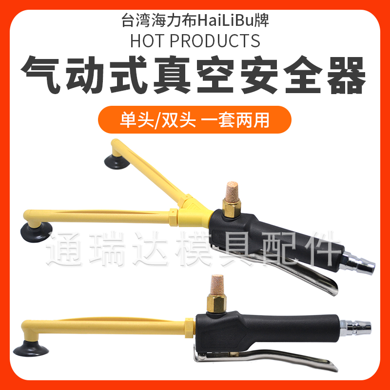 Hailibu punching bed Pneumatic safety device Stamping non-magnetic vacuum suction cup hand Single and double head dual-use suction clamp manipulator