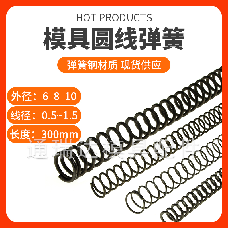 Linear spring black round wire spring for mold 6 8 10*0 5 0 6 0 8 1 1 2 1 5*length 300