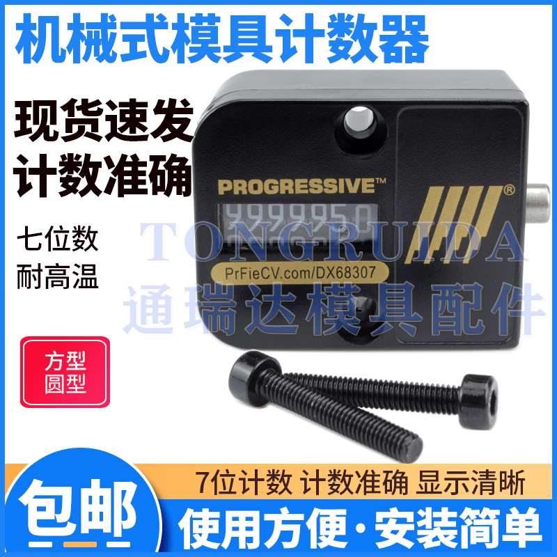 Plastic mold counter mechanical 7-digit injection molding punching bed CVPL-200 square round high temperature resistant