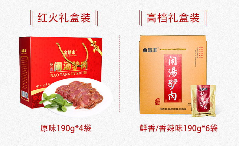 金慧丰 闹汤驴肉熟食大礼包 190g*6袋 图1