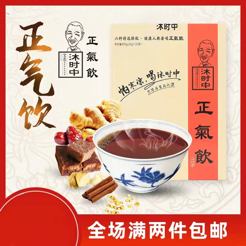 Mu Shizhong Zhengqi Drink Ginger Tea Drink Ginger Soup Brown Sugar Ginger Tea
