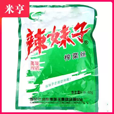 Spicy Meizi mustard 60g X20 bags of rice Chongqing Fuling specialty light mustard shredded appetizing pickles