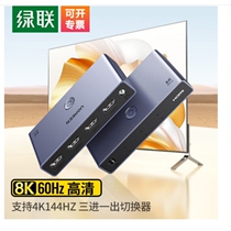 Greenlink HDMI switcher three in and one out 2 version 1 8K60Hz high-definition video sharing split screen suitable for electricity