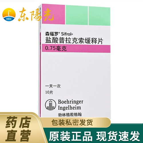 森福罗 Гидрохлорид гидрохлорида в плане -ТАБЛИЦЫ 0,75 мг*10 таблетки/коробка подлинная гарантия Специализированная Специальная Специальный Специальный Специальный Синдром Ивильс Синдром Паркинсон.
