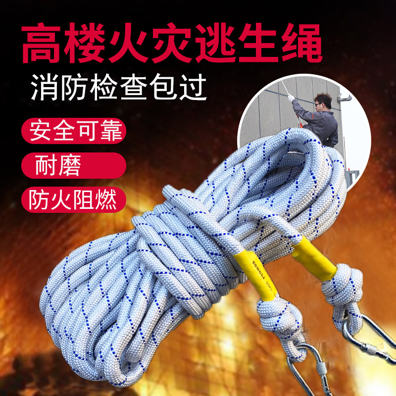 High-rise emergency escape set fire safety rope household fire life-saving rope high-rise mountaineering survival rope slow descender