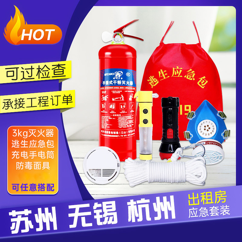 Fire Four Pieces Apartments Rental House Guesthouse People Anti Emergency Kits Five Sets Fire Extinguishers Home Escape Small Four Pieces-Taobao