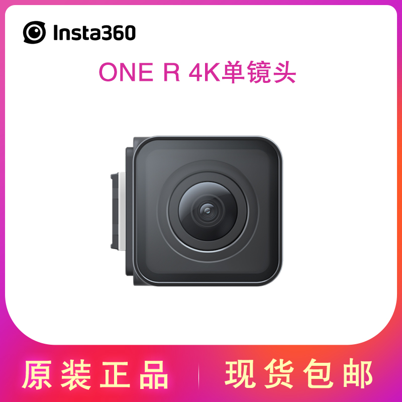 Insta360 one rss 4k lens new enhanced version wide-angle single independent lens module