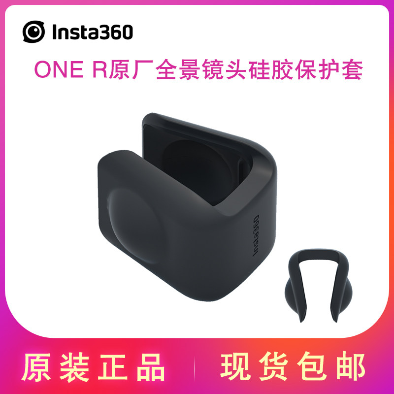 Insta360 Lens, silicone genuine protective case