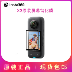 Панорамная камера insta360 x3保护膜高清钢化膜全景运动相机贴膜360x3影石保护配件