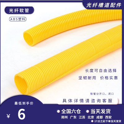 YQHF Yuqi Hengfei Fiber optic channel Pigtail groove hose Yellow bellows threading pipe