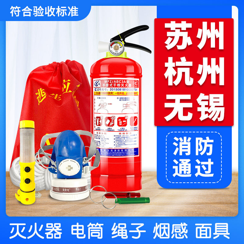 Smoke-resistant mask mask rental room small four pieces of fire extinguisher flashlight escape package