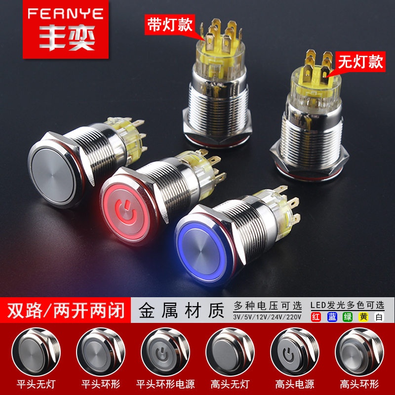 19mm metal push button switch two on and two off small round with LED light two-way double cut double waterproof jog